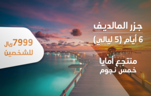 المالديف جزر