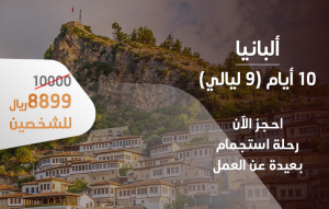 فندق البانيا