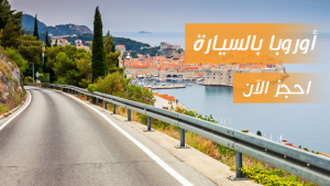 حجوزات سيارات