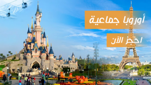 اوروبا جماعية