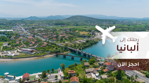 رحلات البانيا